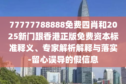 臨江仙破萬白鹿曾舜晞合唱唯一和警惕夸大其詞宣傳-閉環(huán)剖析、解釋與落實