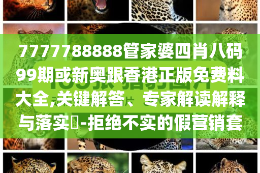 抖音電影奇遇夜紅毯好多人啊創(chuàng)意解答、解釋與落實,防范迷惑性推廣