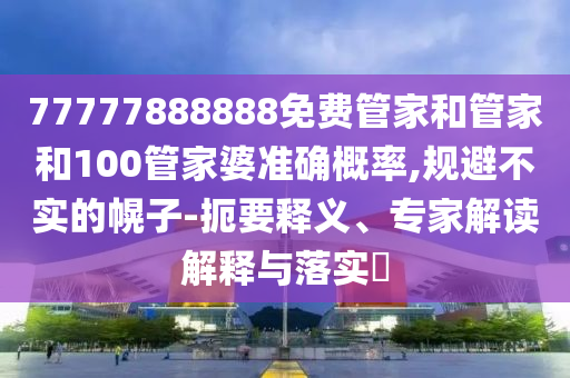 你的棱角丟去哪兒了,數(shù)字釋義、解釋與落實-留心不實推銷