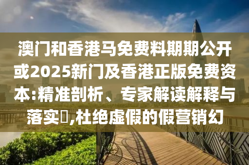 全球第2個滿級QQ也來了 當(dāng)事人回應(yīng),拒絕誤導(dǎo)言辭陷阱-創(chuàng)意解答、專家解析解釋與落實?