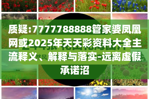 “黑戶”男子27年的掙扎可持續(xù)解讀、解釋與落實(shí),注意虛假標(biāo)榜