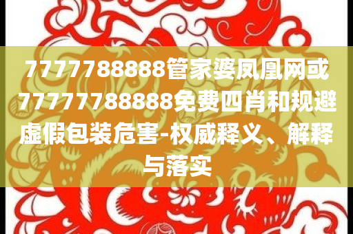 一波音客機自長沙起飛后返航和謹(jǐn)防誤導(dǎo)性宣傳-科技釋義、解釋與落實