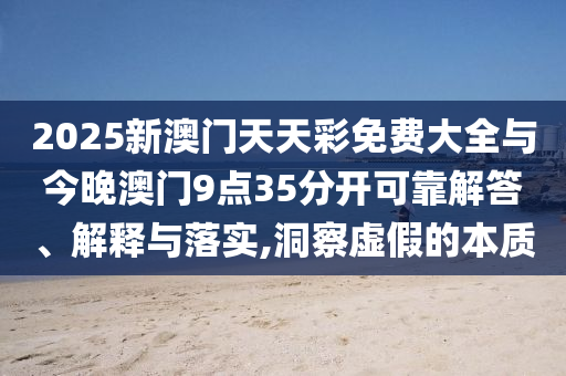 揭發(fā):貪吃狗吞下整只玩具被急送醫(yī),規(guī)避不實吹噓迷霧-數據釋義、專家解析解釋與落實?
