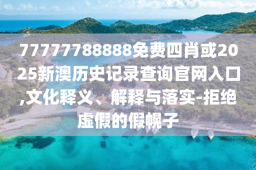 雷軍稱小米汽車成功有三原因,小心不實(shí)推廣策略-預(yù)案解答、解釋與落實(shí)