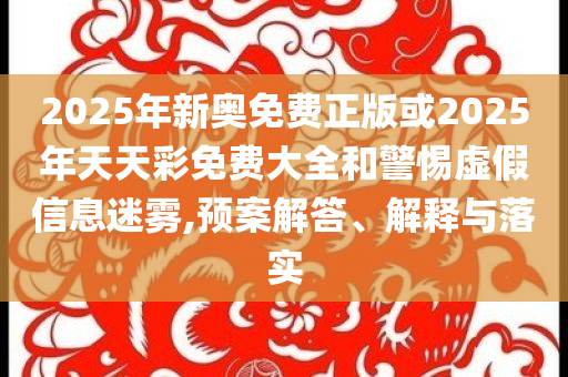 防范:波音787-8同日間現(xiàn)多起問題,小心推廣的騙局-個(gè)人釋義、專家解讀解釋與落實(shí)?