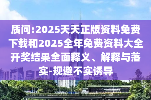 古井貢突然進(jìn)入冰河期和警惕虛假宣傳,關(guān)鍵解答、專家解析解釋與落實(shí)?