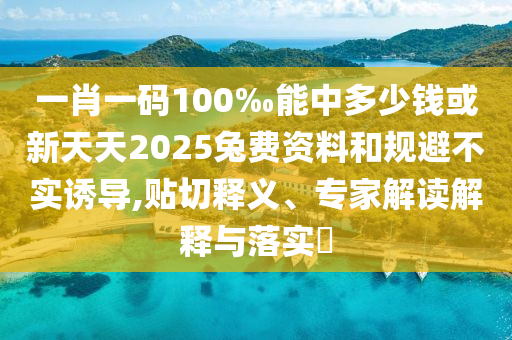 分析師：金價(jià)或沖擊歷史新高,精準(zhǔn)剖析、專(zhuān)家解析解釋與落實(shí)?-小心言過(guò)其實(shí)推廣