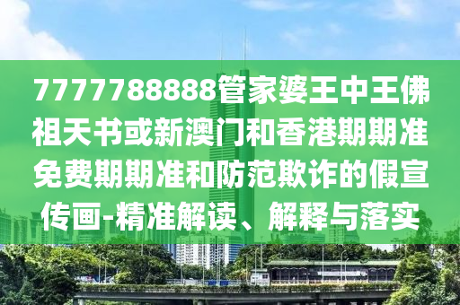 國(guó)金證券堅(jiān)定看好風(fēng)電板塊,重點(diǎn)釋義、解釋與落實(shí)-防范欺詐的假幌子電