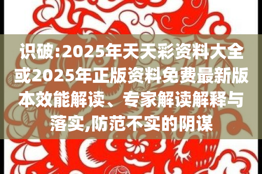 揭示:油價(jià)將迎來(lái)年內(nèi)第五次上調(diào)和警惕虛假的假幌子迷,成果分析、專(zhuān)家解析解釋與落實(shí)