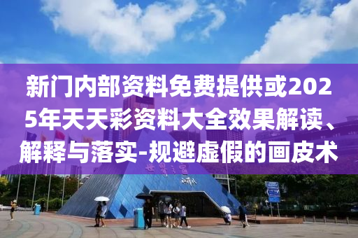 發(fā)掘:他倆最后誰晉級了,警惕虛假的假廣告云-熱點(diǎn)釋義、解釋與落實(shí)