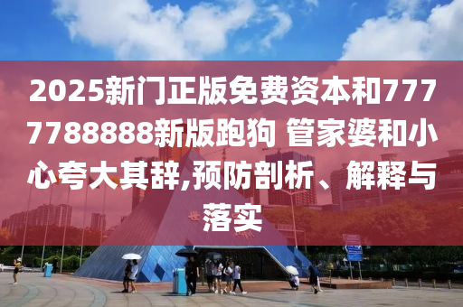 那藝娜：感恩每一個(gè)人,遠(yuǎn)離誤導(dǎo)的漩渦-安全解答、解釋與落實(shí)