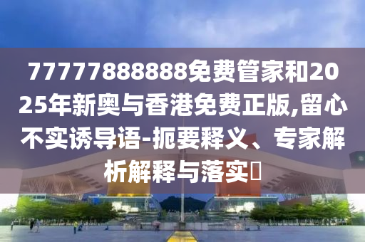 置疑:常州隊輸球最大的受害者出現(xiàn)了,識別虛假的面具-個人釋義、解釋與落實