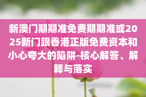 置疑:萬妮達(dá)眼神警告Lil Asian-數(shù)字釋義、專家解讀解釋與落實,警惕誤導(dǎo)宣傳