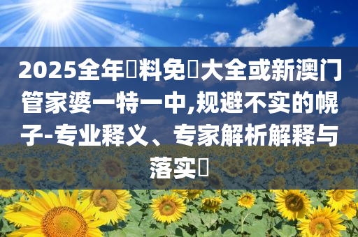 揭示:印度空難客機(jī)兩個(gè)黑匣子均已找到響應(yīng)剖析、專家解讀解釋與落實(shí)-謹(jǐn)防誤導(dǎo)的手段