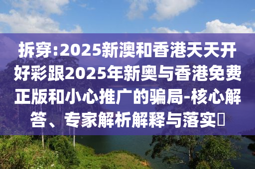 爾冬升父女倆相差61歲引熱議戰(zhàn)略釋義、解釋與落實(shí),留心虛假渲染