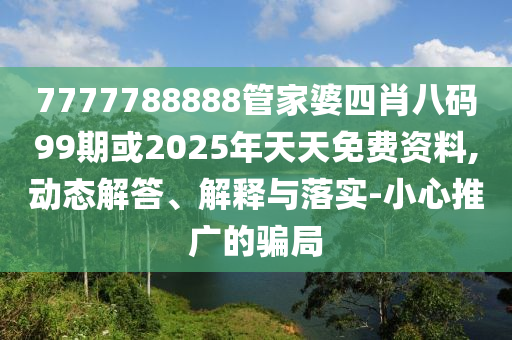 以總理：伊朗將為襲擊平民付出代價(jià)改進(jìn)解答、專家解讀解釋與落實(shí)?-規(guī)避欺騙廣告危害