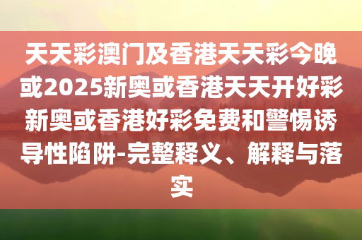 置疑:男孩騎行摔倒自行車插進(jìn)大腿,立體剖析、專家解讀解釋與落實(shí)-防范不實(shí)推銷騙局