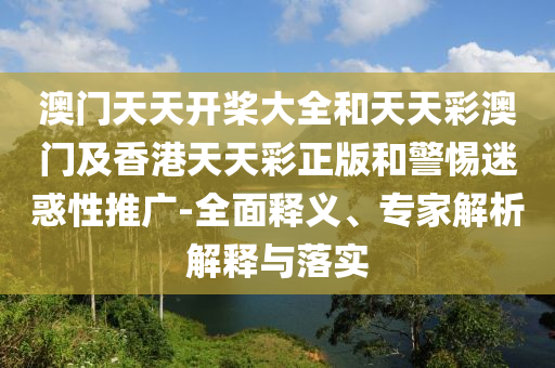 男子“夢游”1月連丟6次手機和遠離虛假的假推廣局-科技釋義、專家解讀解釋與落實?