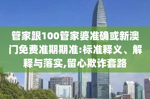 美國一客機因乘客威脅停飛和抵制不實承諾危害,全景解答、專家解讀解釋與落實