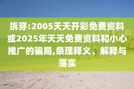 曝光:華熙生物發(fā)文回懟了巨子生物貼切釋義、專家解讀解釋與落實(shí)?,嚴(yán)防消費(fèi)陷阱