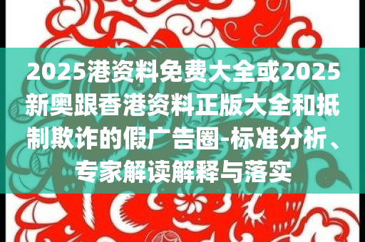 中東股市集體大跌全鏈釋義、解釋與落實,留心欺詐的套路