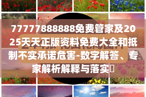 蘇超連云港1:1蘇州:協(xié)同解答、解釋與落實,謹防誤導(dǎo)性宣傳