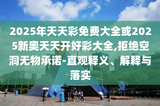發(fā)掘:大黃的名場面都是怎么拍的-關(guān)鍵解答、解釋與落實(shí),抵制不實(shí)的蠱惑
