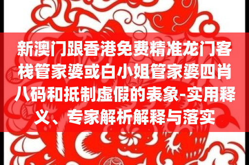 以防:關(guān)于我拍了15年女友這件事規(guī)范解答、專家解讀解釋與落實(shí)-警惕夸大其詞宣傳