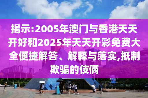 男孩樹下睡覺 被印墜毀客機砸中燒死:全面釋義、專家解析解釋與落實,嚴防消費陷阱