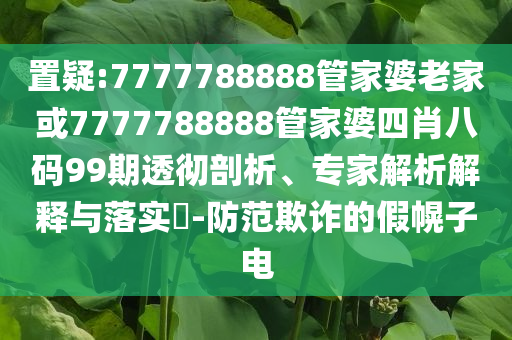 高考扁擔(dān)女孩開通社媒賬號(hào)？-前沿釋義、專家解讀解釋與落實(shí)?,留心虛假的虛架勢(shì)