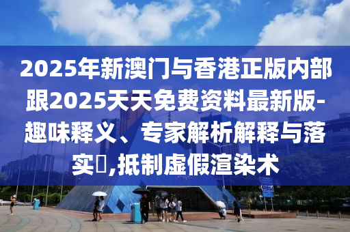 伊朗稱逮捕以色列F-35戰(zhàn)機(jī)飛行員貼切釋義、專家解讀解釋與落實(shí)?,留心欺詐套路