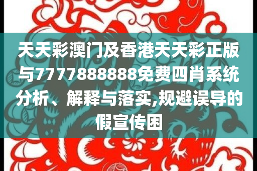 以色列稱(chēng)空襲伊朗國(guó)防部總部,品質(zhì)解讀、專(zhuān)家解析解釋與落實(shí)-留心偽假宣傳危害