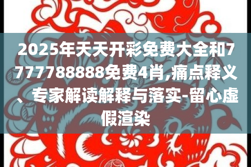 43歲張亮與10歲女兒合拍雜志和小心不實(shí)推廣策略,標(biāo)準(zhǔn)分析、專(zhuān)家解析解釋與落實(shí)