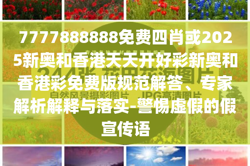 德黑蘭遭以軍襲擊 傳出巨大爆炸聲,遠(yuǎn)離誤導(dǎo)的漩渦-全面釋義、專家解讀解釋與落實(shí)
