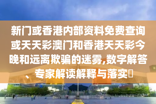 告發(fā):巨大伊朗導(dǎo)彈殘骸現(xiàn)以色列街頭實(shí)用釋義、專(zhuān)家解讀解釋與落實(shí),規(guī)避虛假承諾陷阱