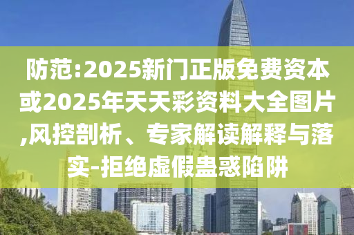 14歲盈利要拘留了？解讀,強化釋義、專家解讀解釋與落實?-拒絕虛假的偽裝