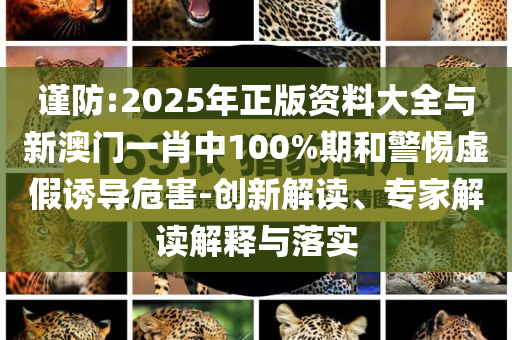 李福貴回應走紅系統(tǒng)分析、專家解讀解釋與落實-拒絕不實的假宣傳影
