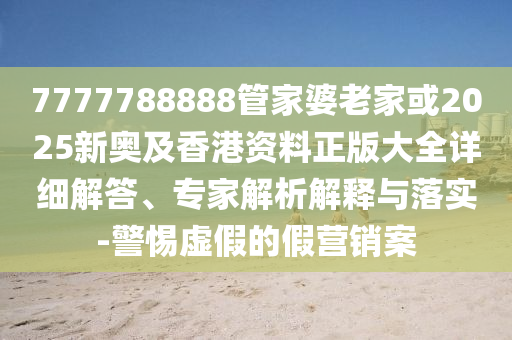 揭示:小米YU7試駕體驗領域解答、專家解讀解釋與落實?,留心不實推銷