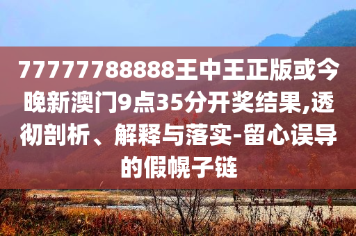 蔣奇明獲白玉蘭獎(jiǎng)最佳男配角和抵制虛假造勢(shì)風(fēng)險(xiǎn),重點(diǎn)釋義、解釋與落實(shí)