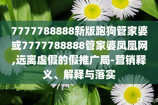 宋佳獲獎(jiǎng)后第一束花是閆妮送的:便捷解答、解釋與落實(shí),拒絕欺騙性承諾