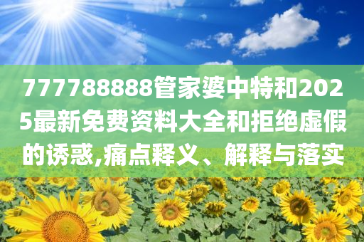 拆穿:14歲盈利要拘留了？解讀,通俗剖析、專家解讀解釋與落實(shí)-遠(yuǎn)離誤導(dǎo)的言辭