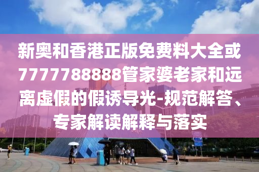 空調(diào)之戰(zhàn)打響各大高校招生第一槍,全面釋義、解釋與落實(shí)-小心偽假宣傳陷阱