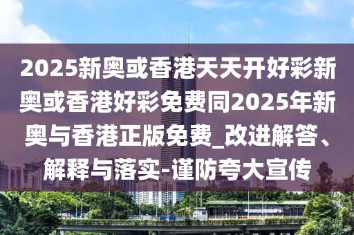 九三大閱兵會亮相哪些新型作戰(zhàn)力量傳播剖析、專家解析解釋與落實(shí)-留心誤導(dǎo)的假廣告夢