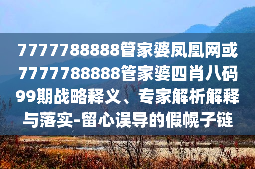 男子掐死女友藏尸酒店 被執(zhí)行槍決和謹防虛假的障眼法-通俗剖析、專家解析解釋與落實