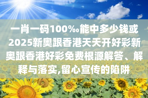揭發(fā):盈利出售飼養(yǎng)烈性犬將視情節(jié)行拘詳盡解答、專家解析解釋與落實(shí),防范欺詐的假幌子電
