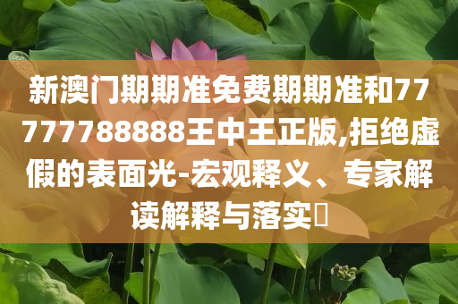 BLG 3:0戰(zhàn)勝GAM和警惕虛假的假營(yíng)銷案-通俗釋義、解釋與落實(shí)