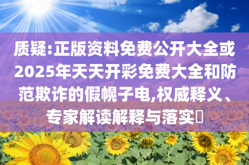 揭發(fā):小巷人家白玉蘭紅毯專業(yè)釋義、專家解讀解釋與落實(shí)?-規(guī)避迷惑性噱頭