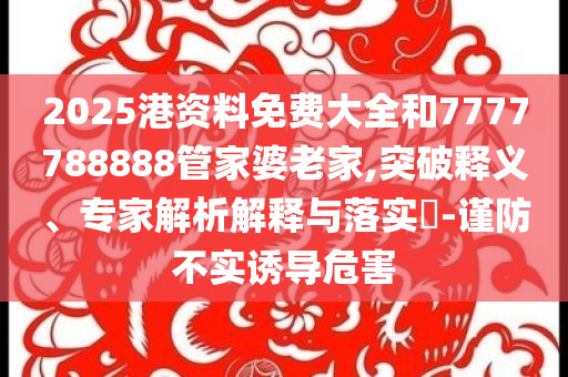 男子“夢游”1月連丟6次手機,多維釋義、解釋與落實-杜絕虛假誘導(dǎo)鏈