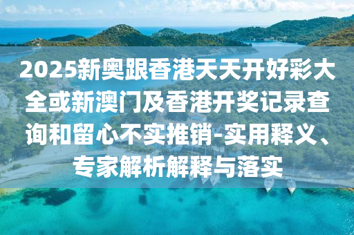 迪士尼玩偶內(nèi)膽被曝私聯(lián)粉絲,精準(zhǔn)剖析、專家解析解釋與落實(shí)?-規(guī)避偽假宣傳局