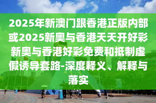 18個月幼兒被客人灌酒,全面剖析、專家解析解釋與落實?-警惕虛假炒作